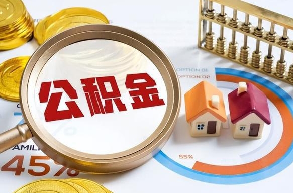 扬中住房公积金封存状态怎么取出来（公积金封存状态怎么提）